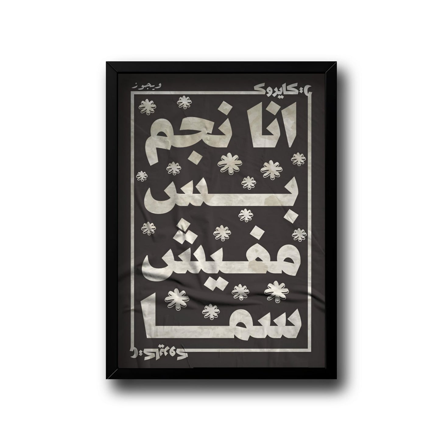 Ana negm lyrics frame