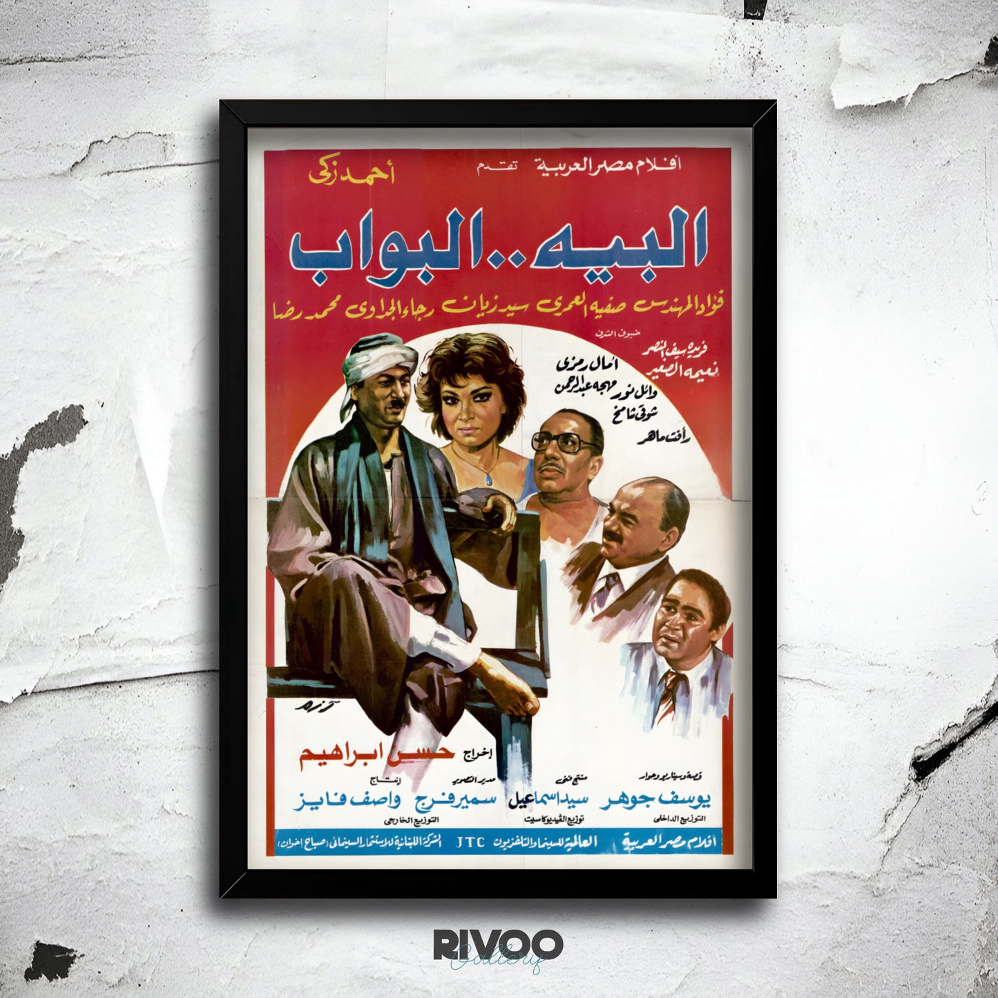 افيش فيلم ( البيه البواب )