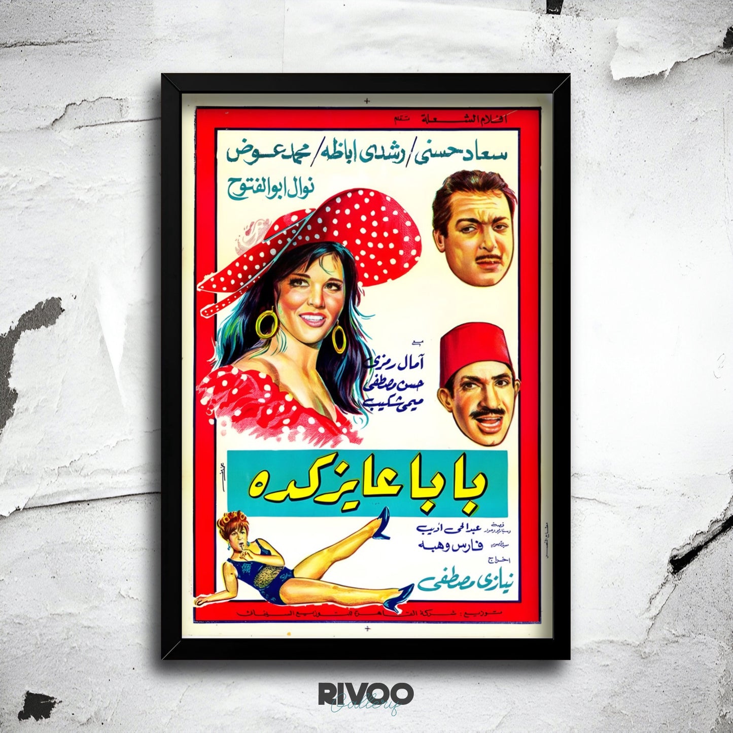 افيش فيلم ( بابا عايز كده )