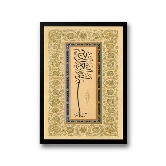Bsm-allah-frame