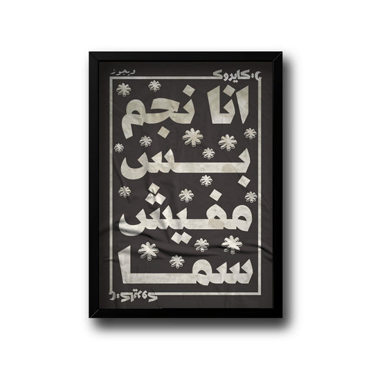 Ana negm lyrics frame