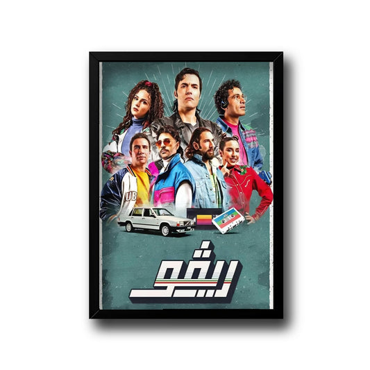 Rivo poster frame