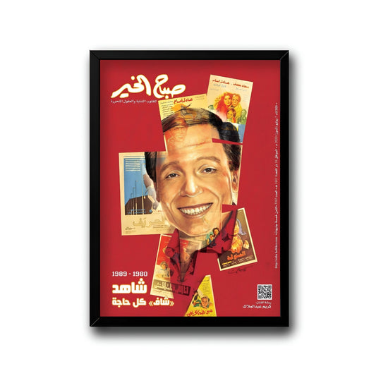 Adel Emam frame