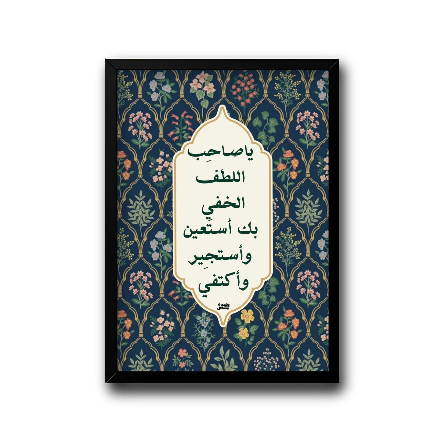 Floral duaa frame