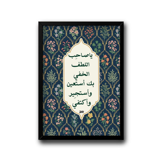 Floral duaa frame