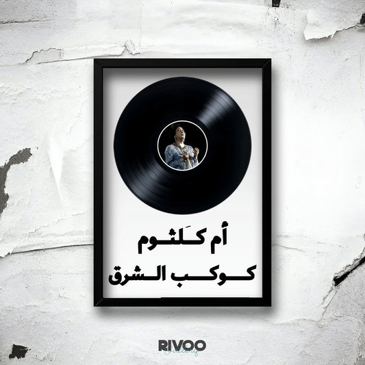 Um kalthoum framed vinyl
