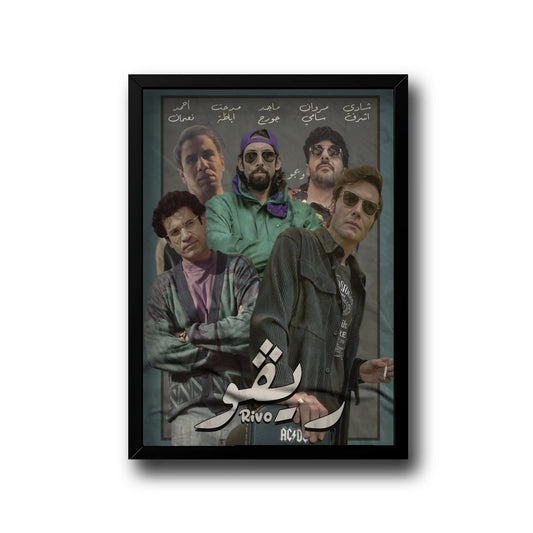 Rivo characters frame
