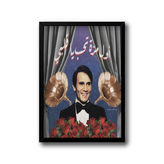 abd elhalimhafezframe - Timeless memorial frame for Abdel Halim Hafez