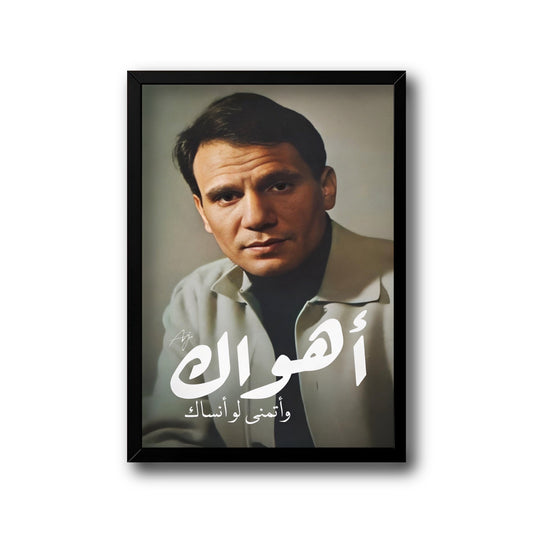 ahwakframe - Romantic decorative frame for Fairuz's song "Ahwak"