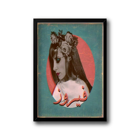 fayrouzframe - Golden era Fairuz commemorative frame
