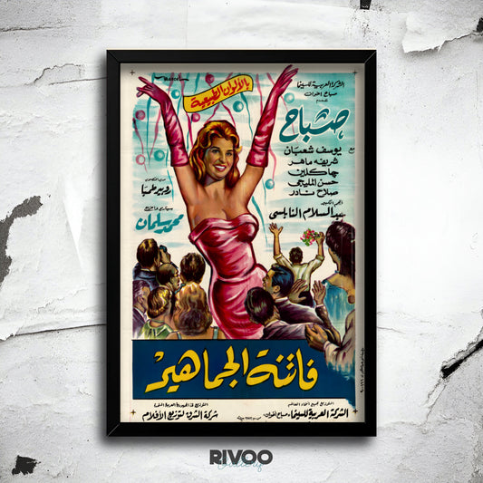افيش فيلم ( فاتنة الجماهير )