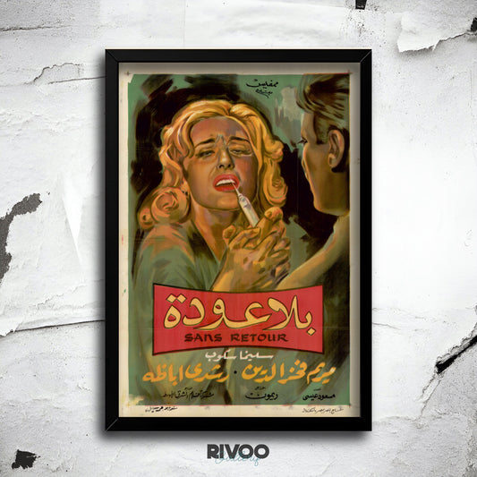 افيش فيلم ( بلا عودة )