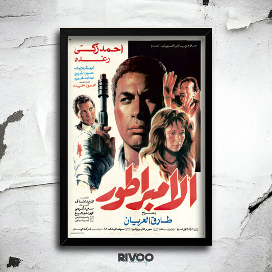 افيش فيلم ( الامبراطور )