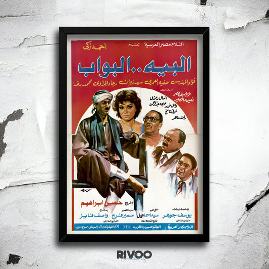 افيش فيلم ( البيه البواب )
