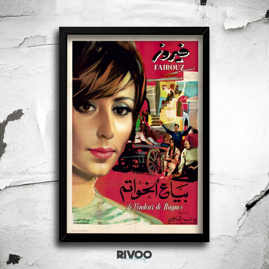 افيش فيلم ( بياع الخواتم )