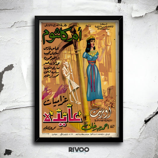 افيش فيلم ( عايدة )