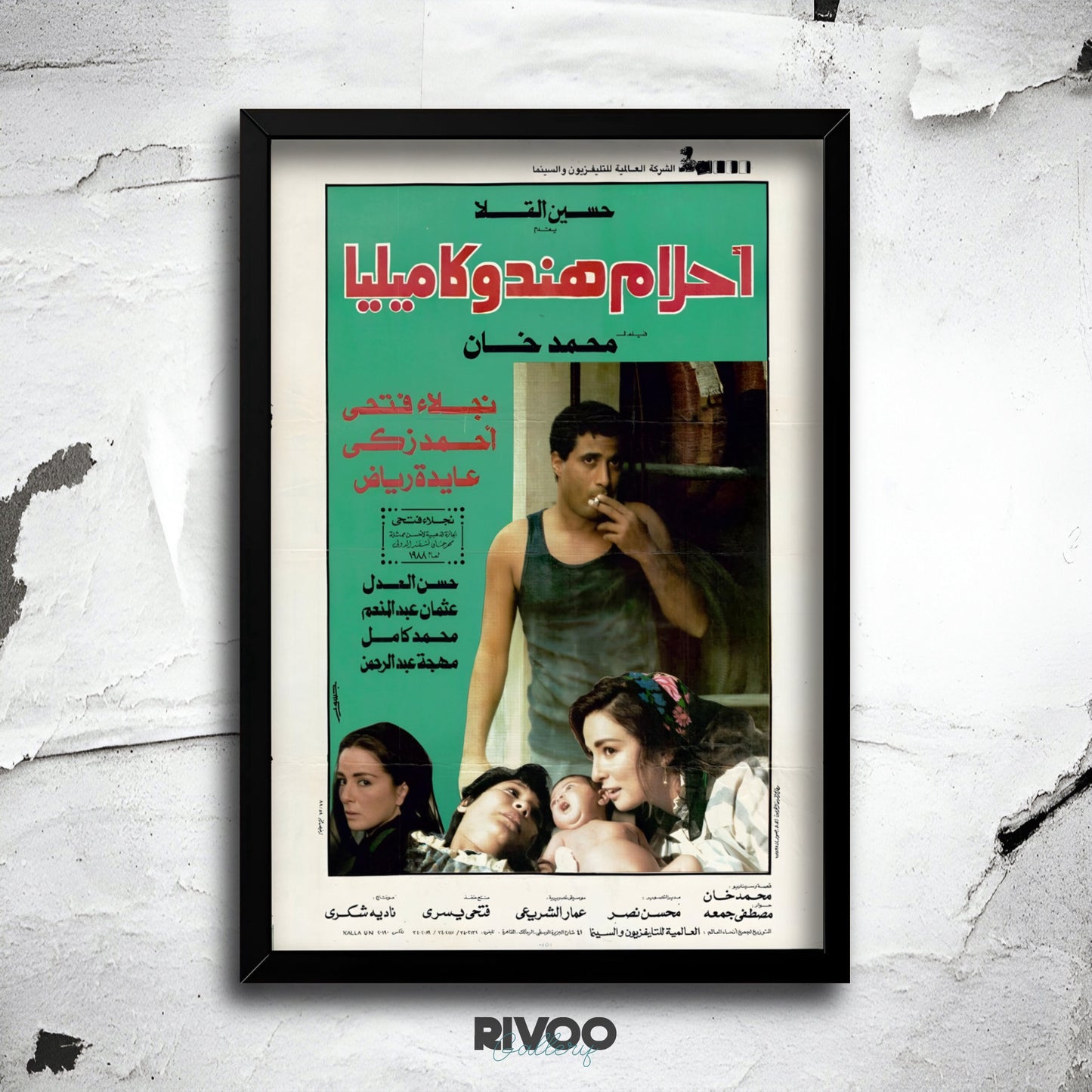 افيش فيلم ( احلام هند و كاميليا )