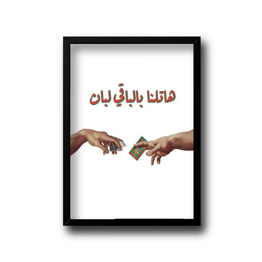 Hatlena bl b2ay lban frame